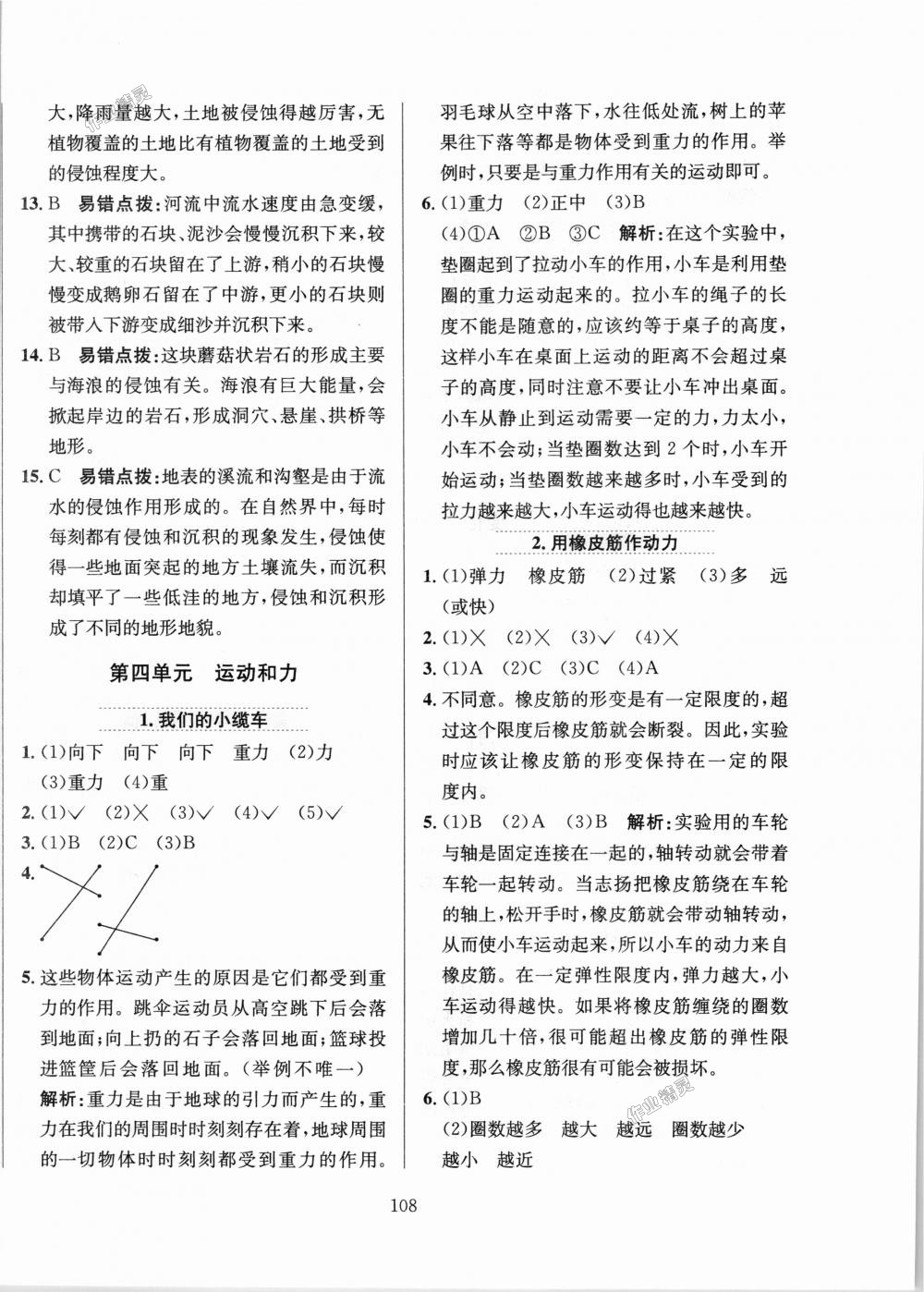 2018年小學(xué)教材全練五年級(jí)科學(xué)上冊(cè)教育科學(xué)版 第12頁(yè)