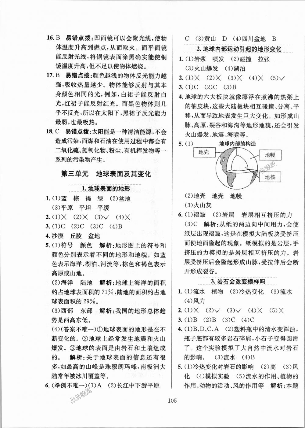 2018年小學(xué)教材全練五年級(jí)科學(xué)上冊(cè)教育科學(xué)版 第9頁(yè)