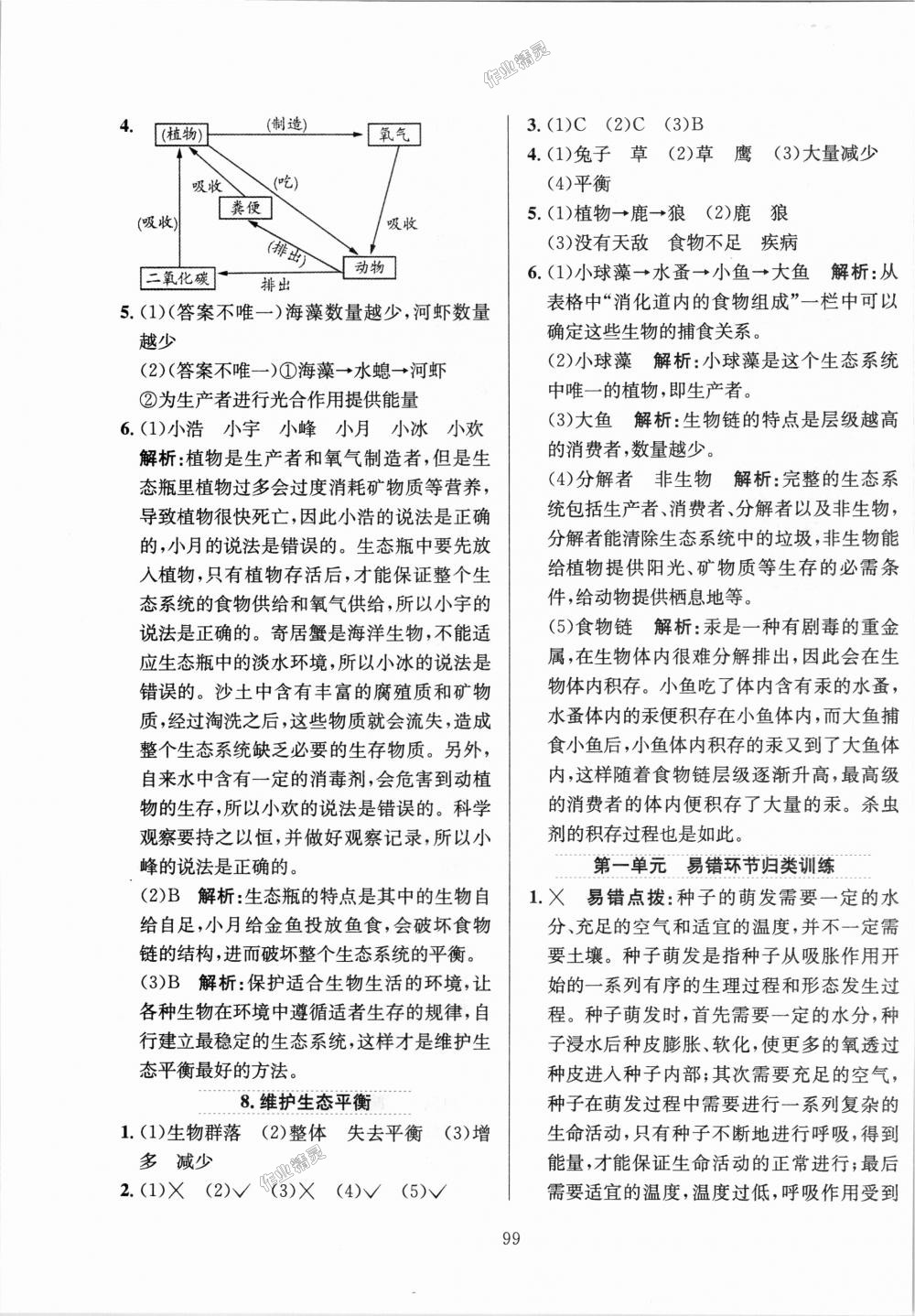 2018年小學教材全練五年級科學上冊教育科學版 第3頁