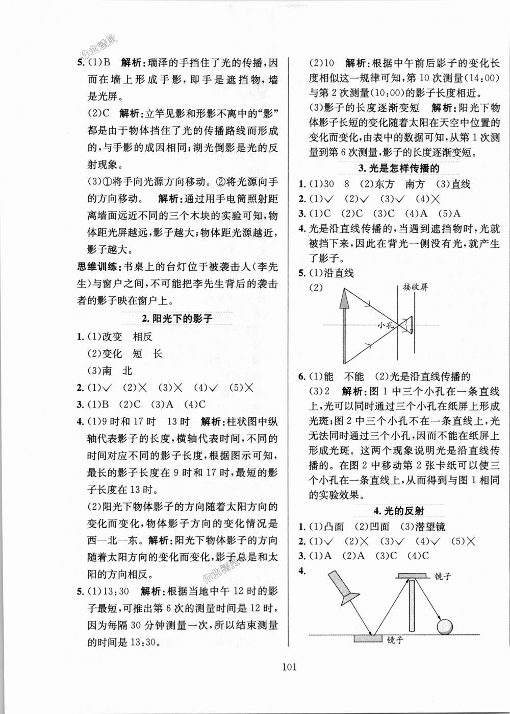 2018年小學(xué)教材全練五年級科學(xué)上冊教育科學(xué)版 第5頁