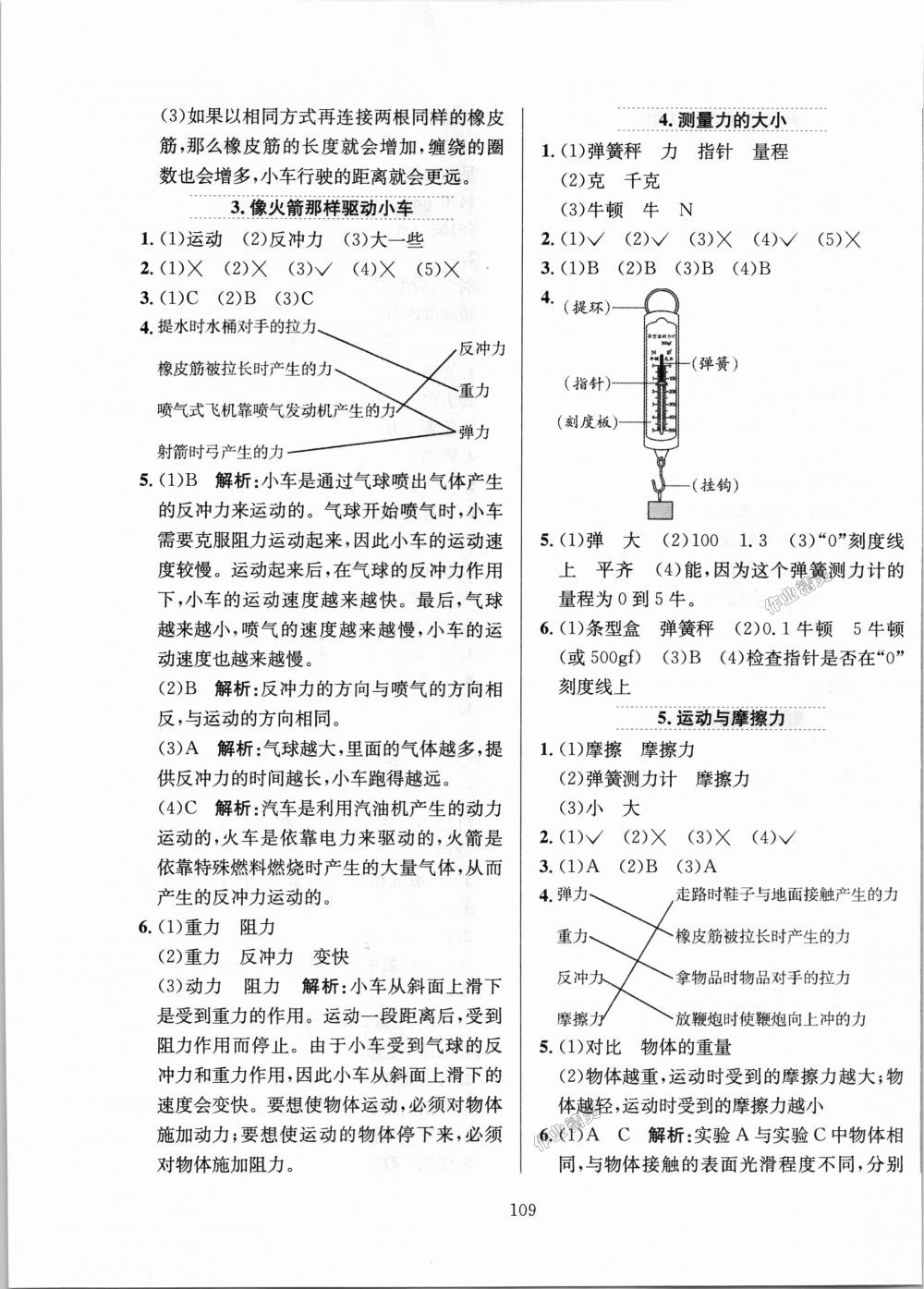 2018年小學(xué)教材全練五年級科學(xué)上冊教育科學(xué)版 第13頁