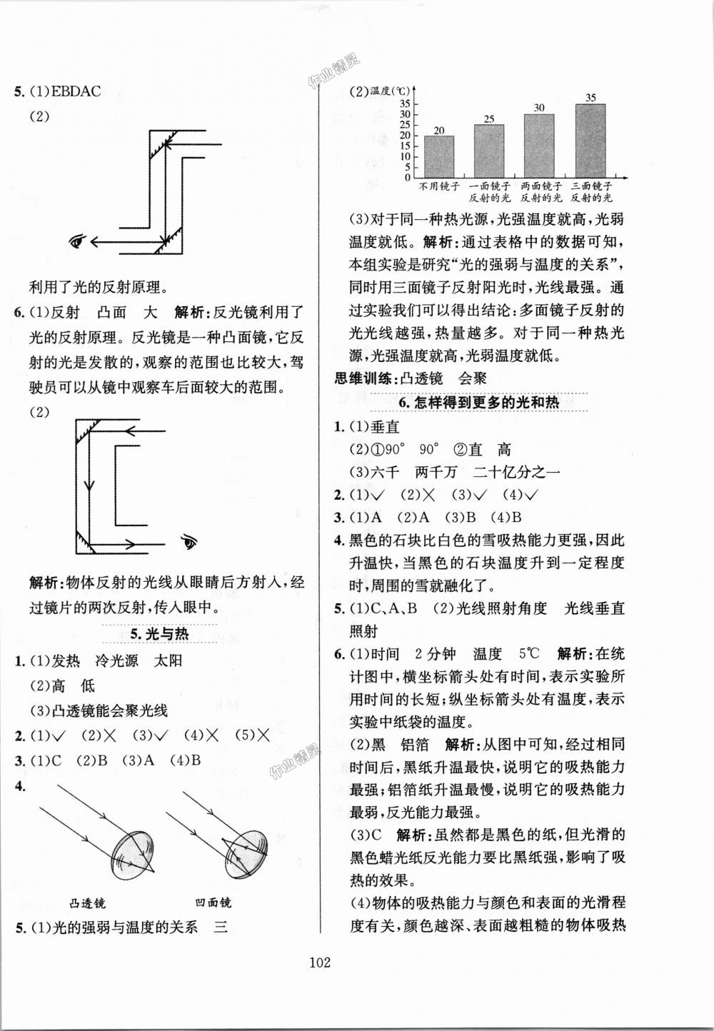 2018年小學(xué)教材全練五年級科學(xué)上冊教育科學(xué)版 第6頁