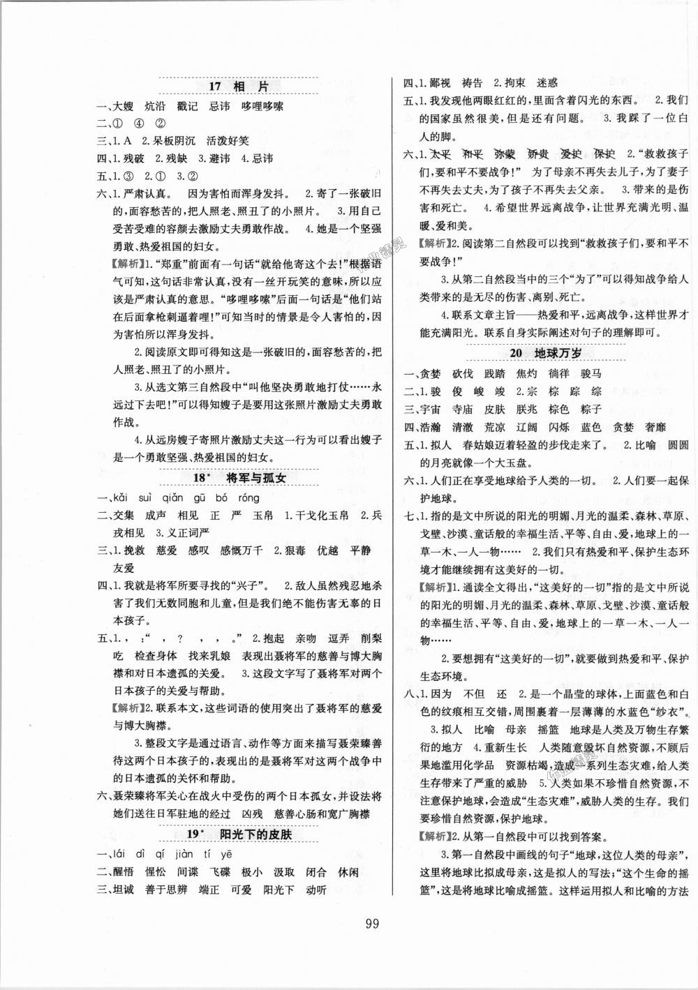 2018年小學(xué)教材全練六年級(jí)語(yǔ)文上冊(cè)河北教育版 第7頁(yè)