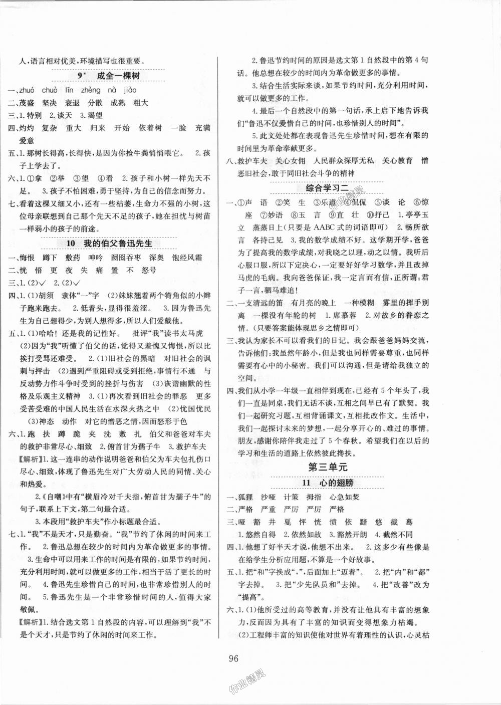 2018年小學(xué)教材全練六年級(jí)語文上冊(cè)河北教育版 第4頁