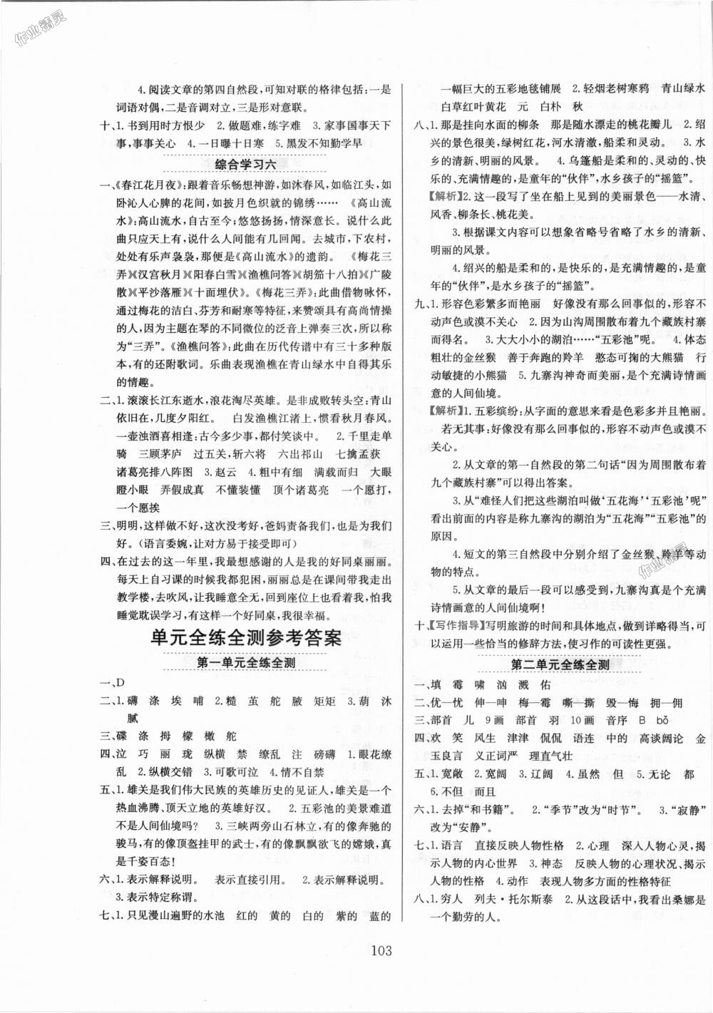 2018年小學(xué)教材全練六年級(jí)語(yǔ)文上冊(cè)河北教育版 第11頁(yè)