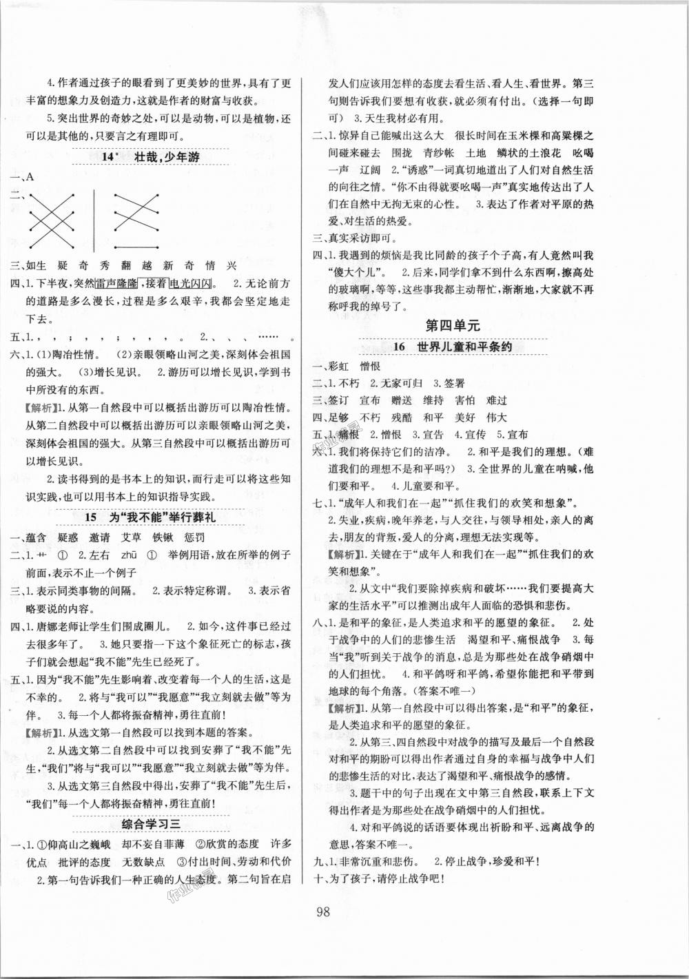 2018年小學(xué)教材全練六年級語文上冊河北教育版 第6頁