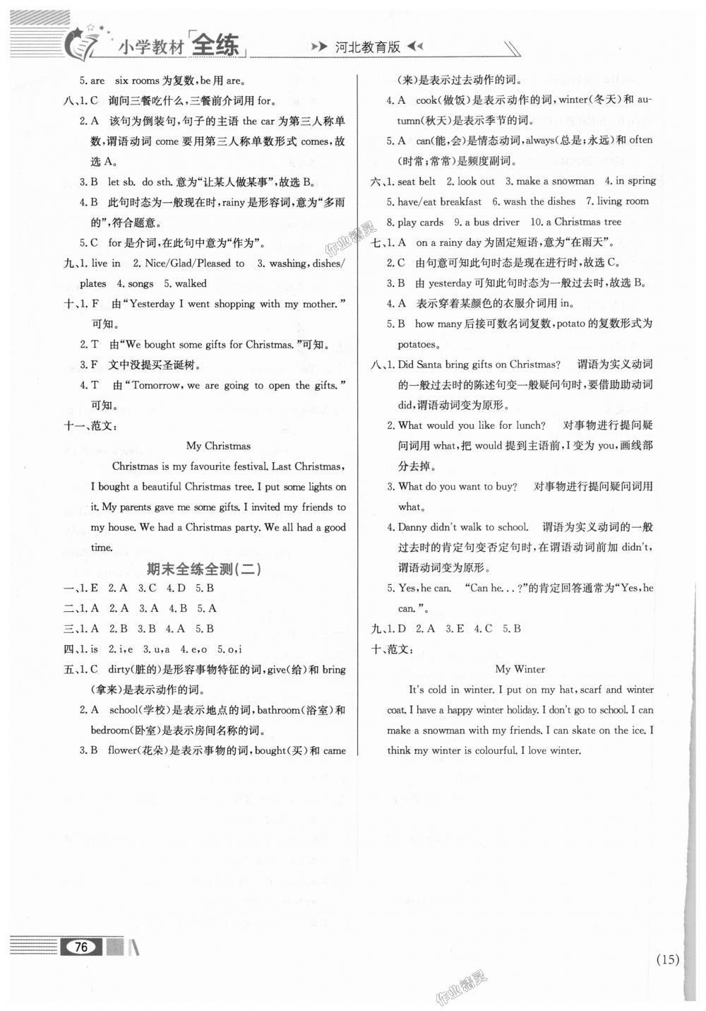 2018年小學教材全練六年級英語上冊河北教育版 第16頁