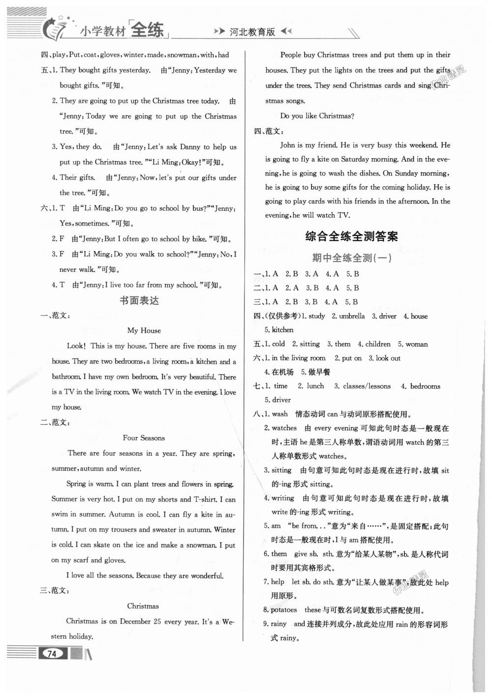 2018年小學(xué)教材全練六年級(jí)英語(yǔ)上冊(cè)河北教育版 第14頁(yè)