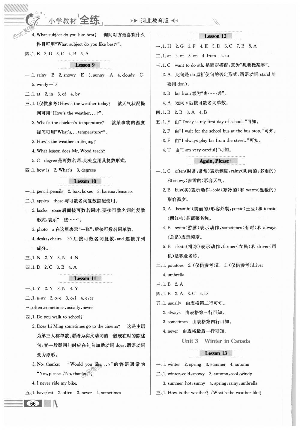 2018年小學(xué)教材全練六年級(jí)英語(yǔ)上冊(cè)河北教育版 第6頁(yè)