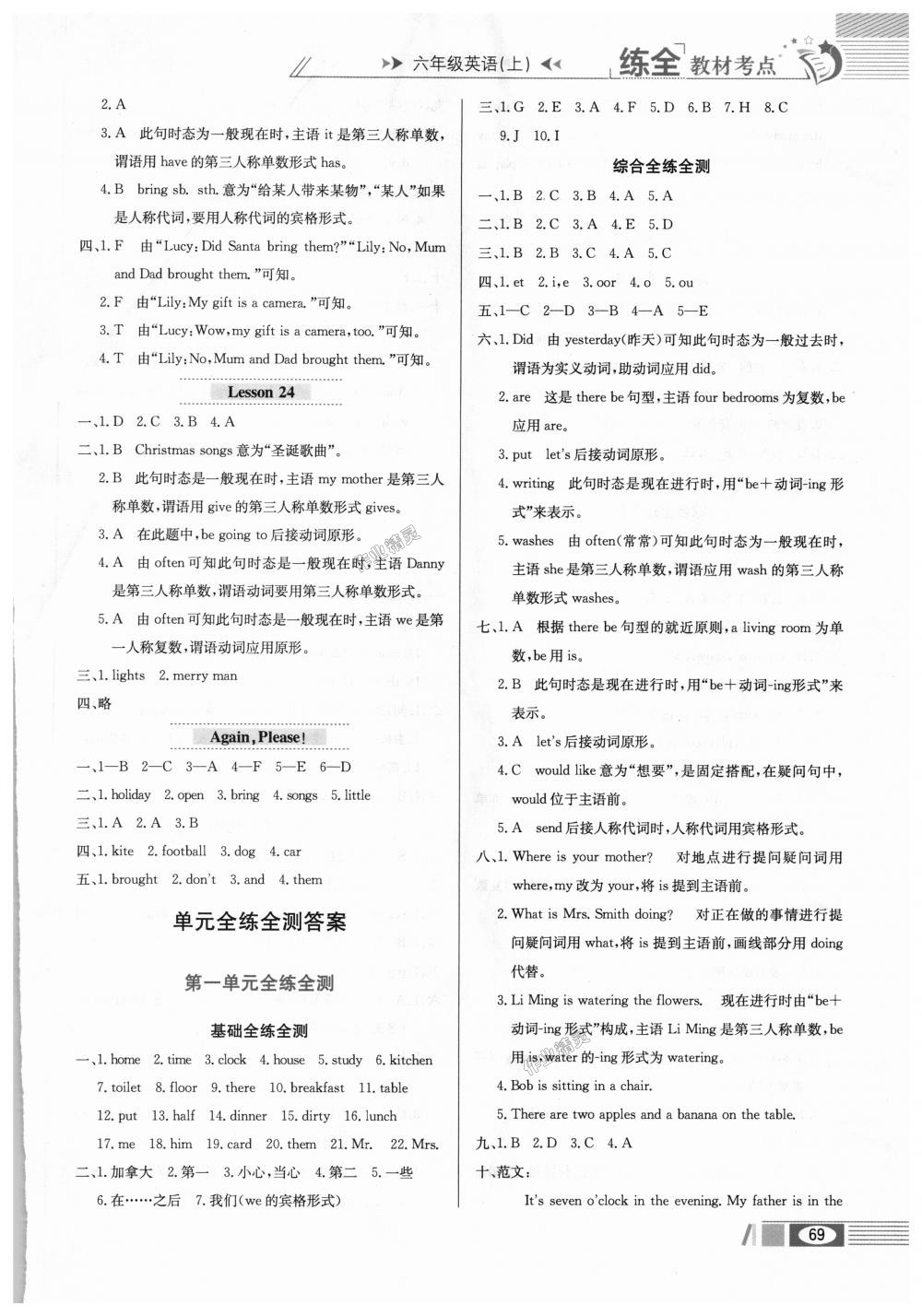 2018年小學(xué)教材全練六年級英語上冊河北教育版 第9頁