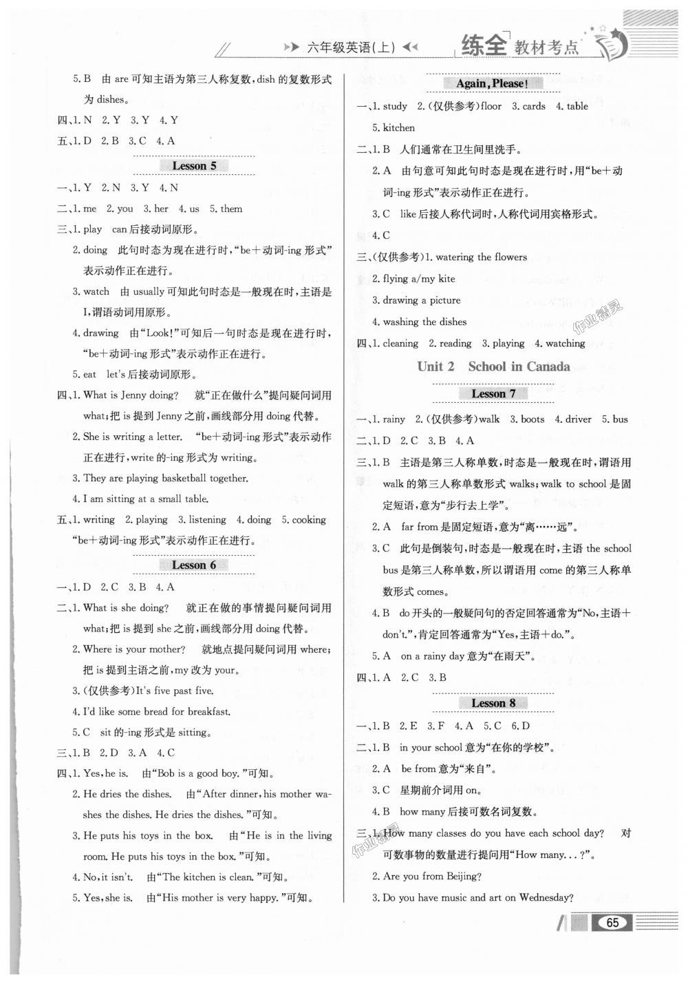 2018年小學(xué)教材全練六年級(jí)英語(yǔ)上冊(cè)河北教育版 第5頁(yè)