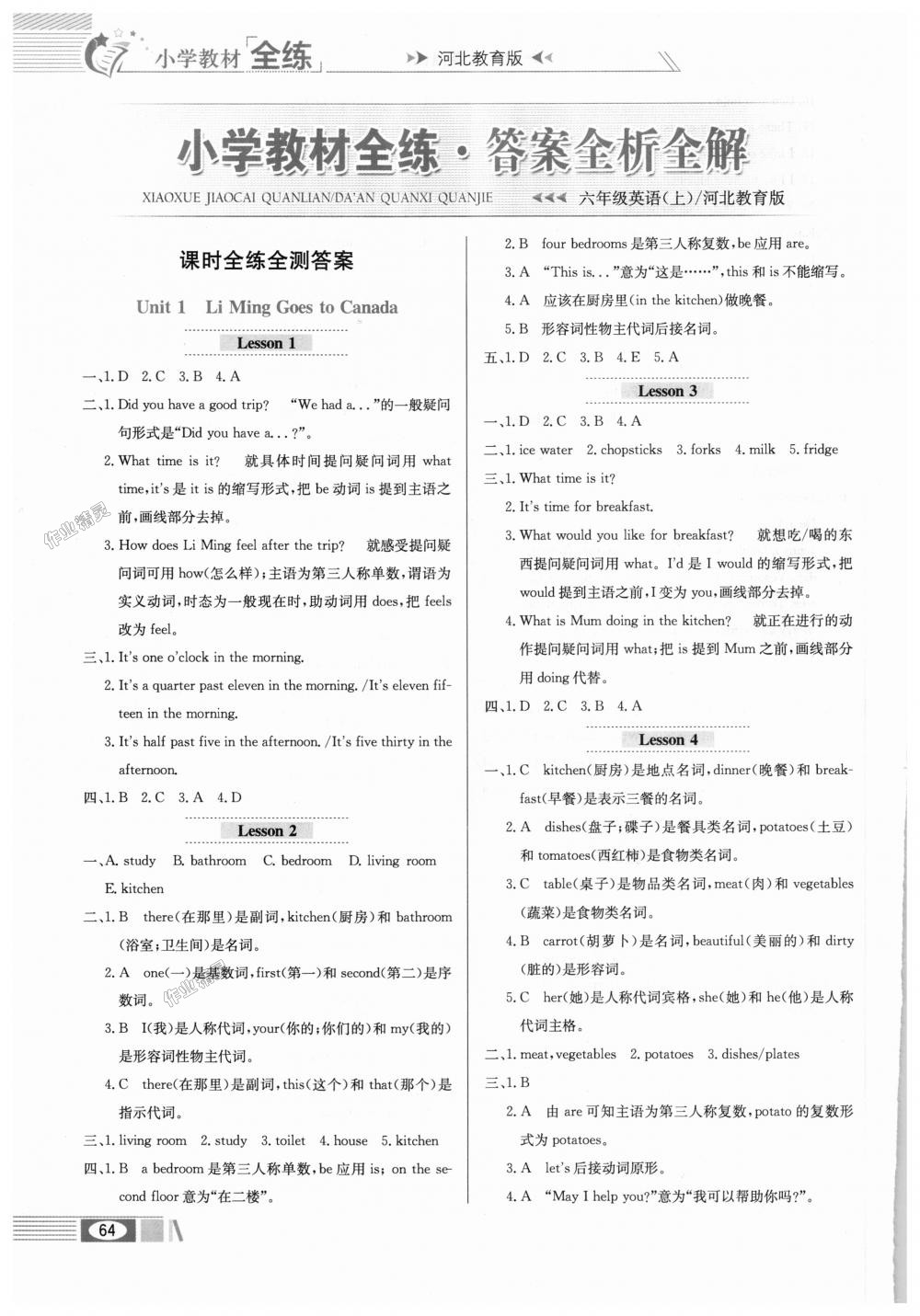 2018年小學(xué)教材全練六年級英語上冊河北教育版 第4頁