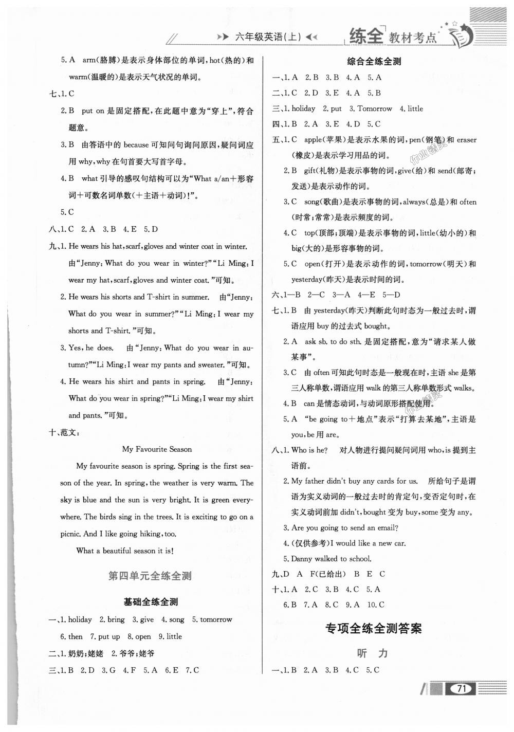 2018年小學(xué)教材全練六年級(jí)英語(yǔ)上冊(cè)河北教育版 第11頁(yè)