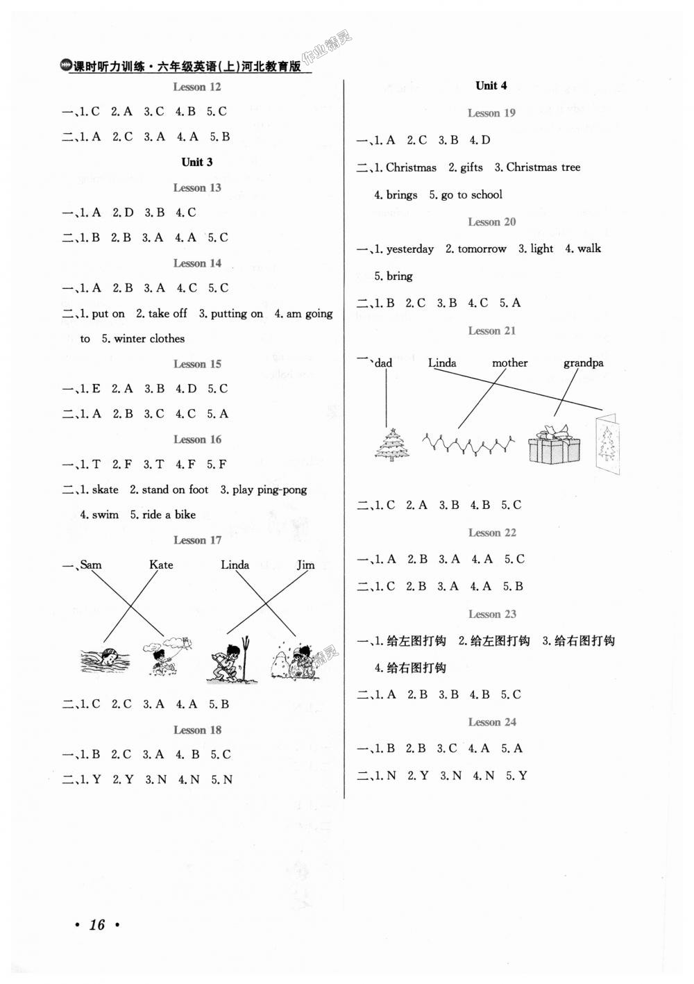 2018年小學教材全練六年級英語上冊河北教育版 第20頁