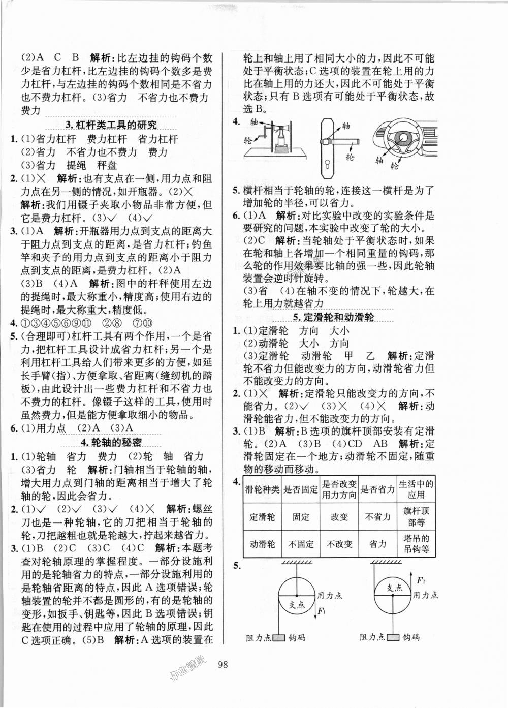 2018年小學教材全練六年級科學上冊教育科學版 第2頁