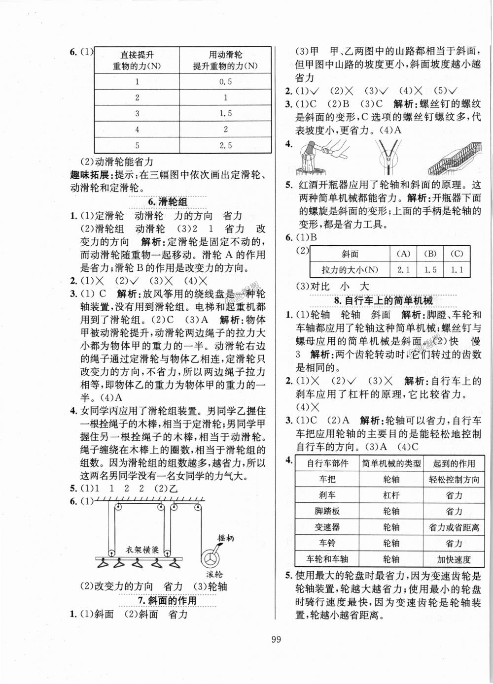 2018年小學(xué)教材全練六年級(jí)科學(xué)上冊(cè)教育科學(xué)版 第3頁(yè)