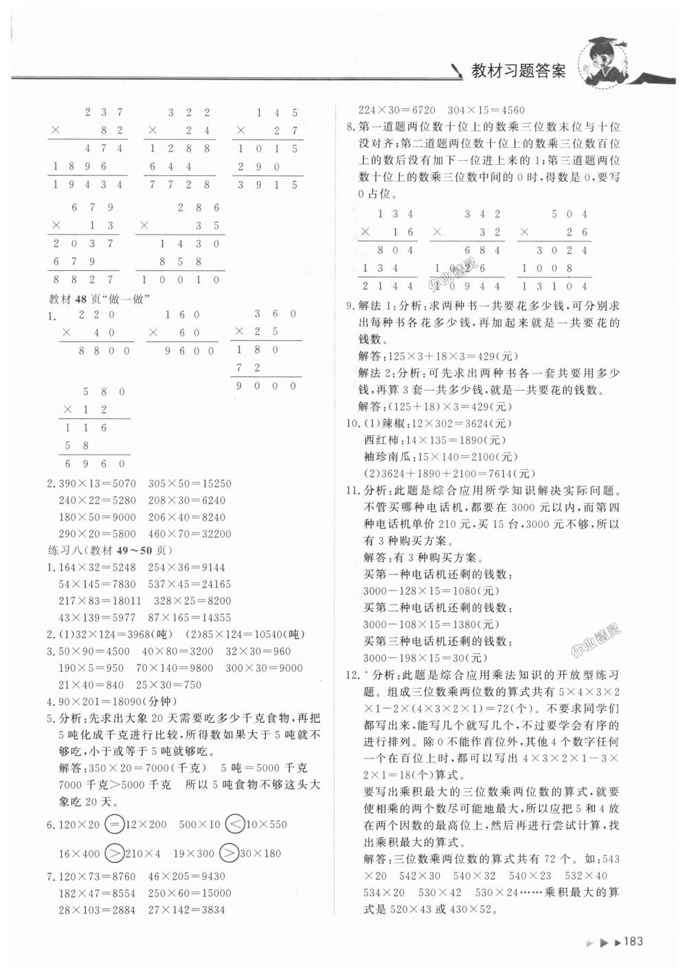 2018年黄冈小状元数学详解四年级数学上册人教版 第13页