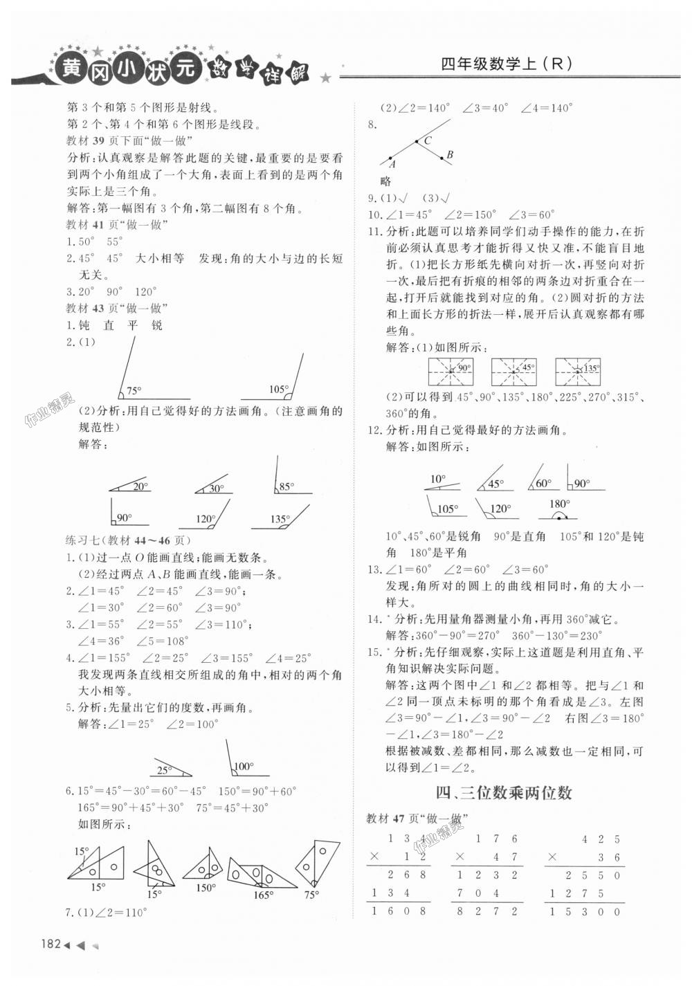 2018年黄冈小状元数学详解四年级数学上册人教版 第12页