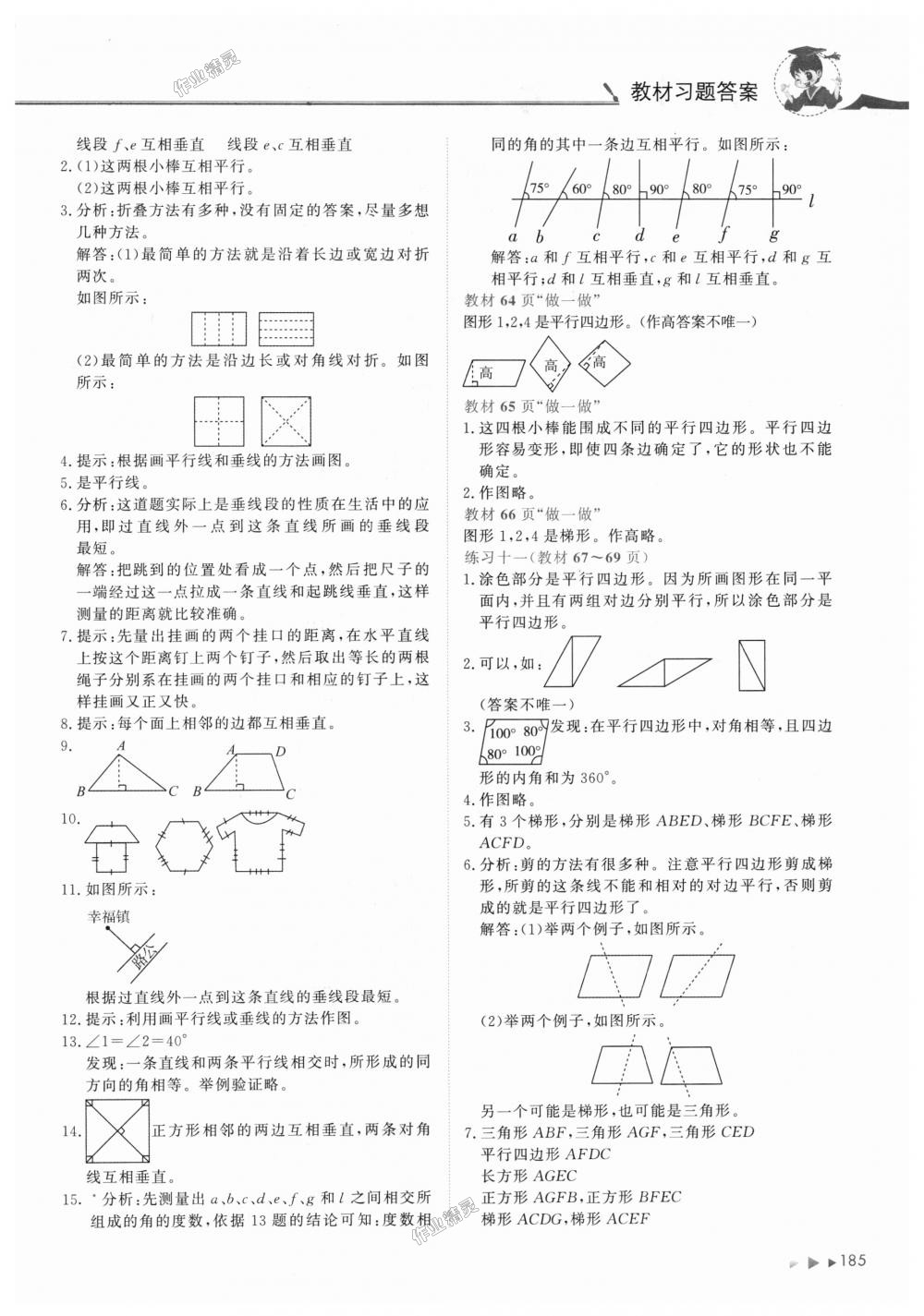 2018年黃岡小狀元數(shù)學(xué)詳解四年級數(shù)學(xué)上冊人教版 第15頁