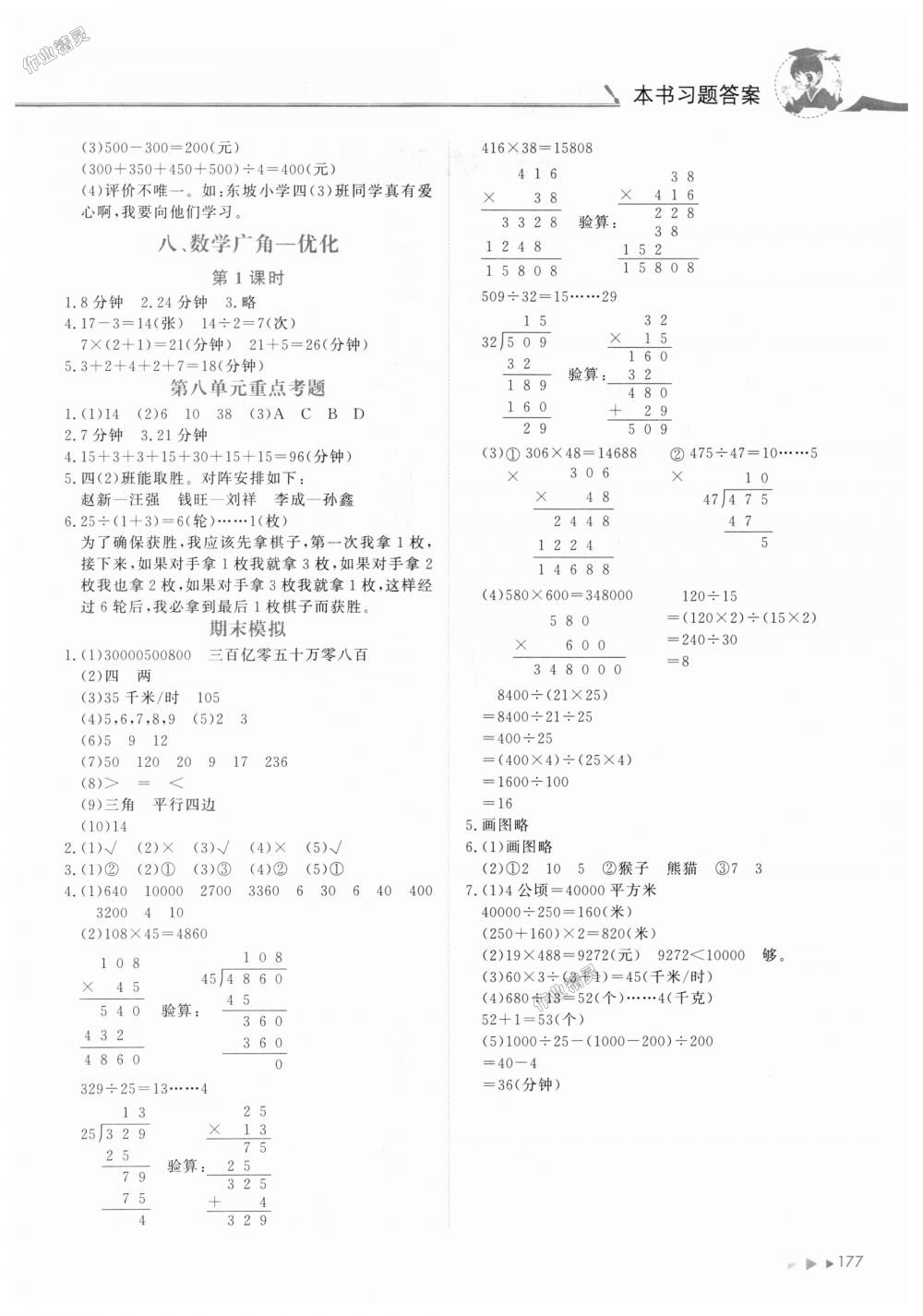 2018年黄冈小状元数学详解四年级数学上册人教版 第7页