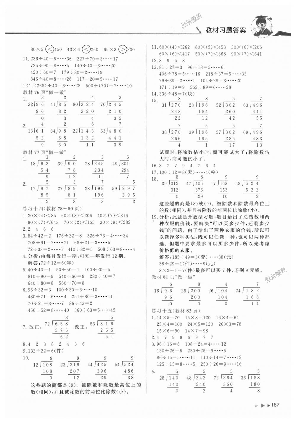 2018年黄冈小状元数学详解四年级数学上册人教版 第17页