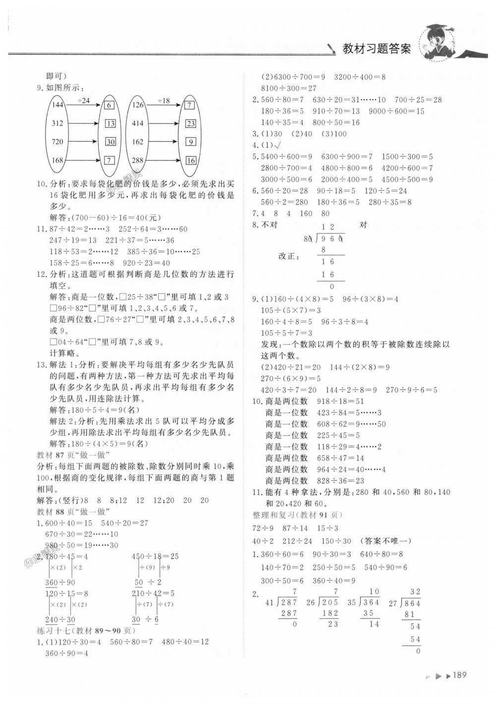 2018年黃岡小狀元數(shù)學(xué)詳解四年級(jí)數(shù)學(xué)上冊(cè)人教版 第19頁(yè)