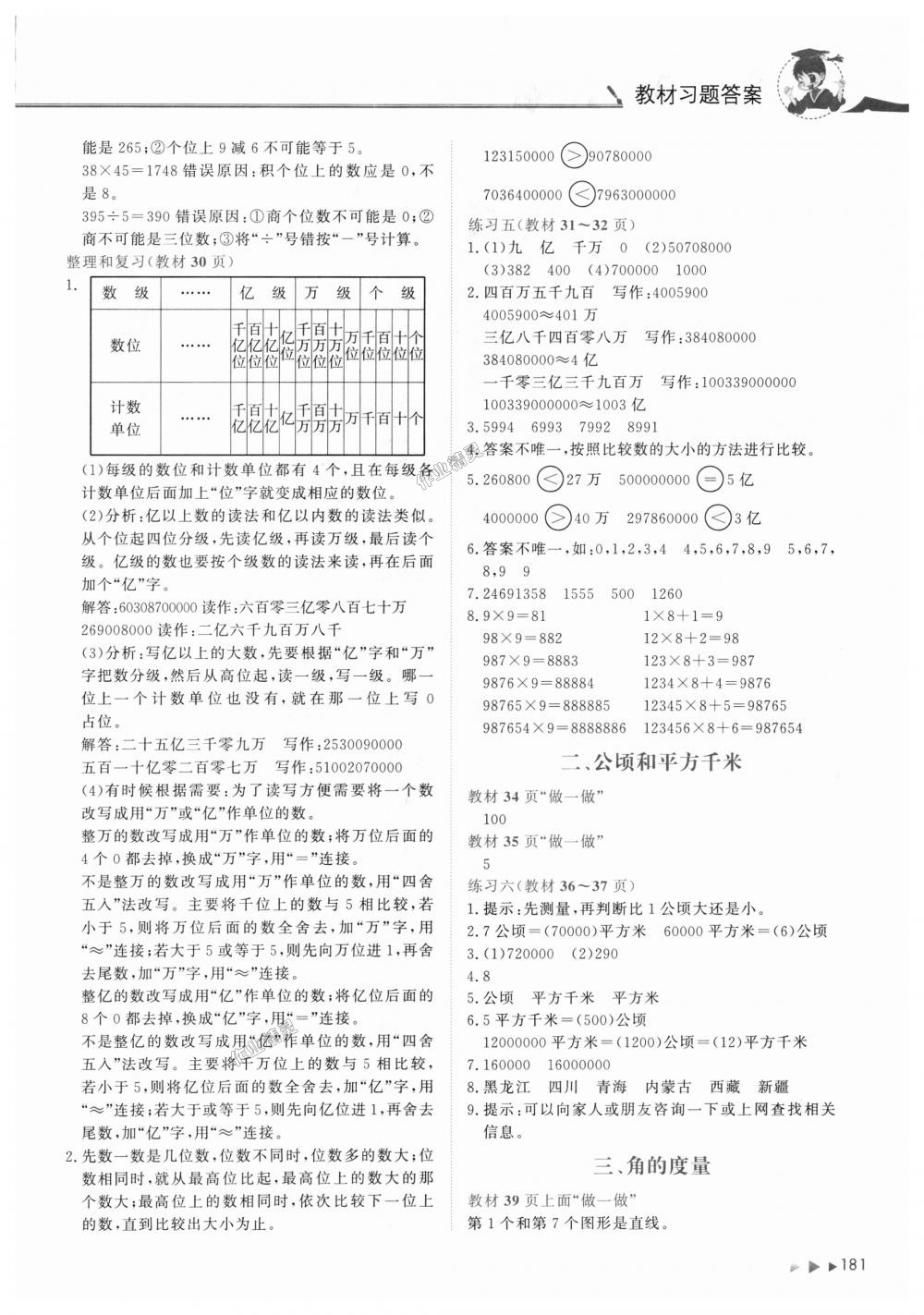 2018年黄冈小状元数学详解四年级数学上册人教版 第11页