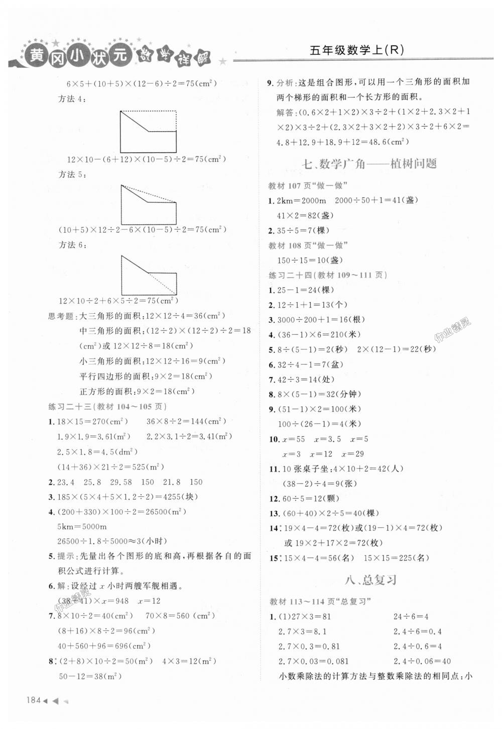 2018年黃岡小狀元數(shù)學詳解五年級數(shù)學上冊人教版 第20頁