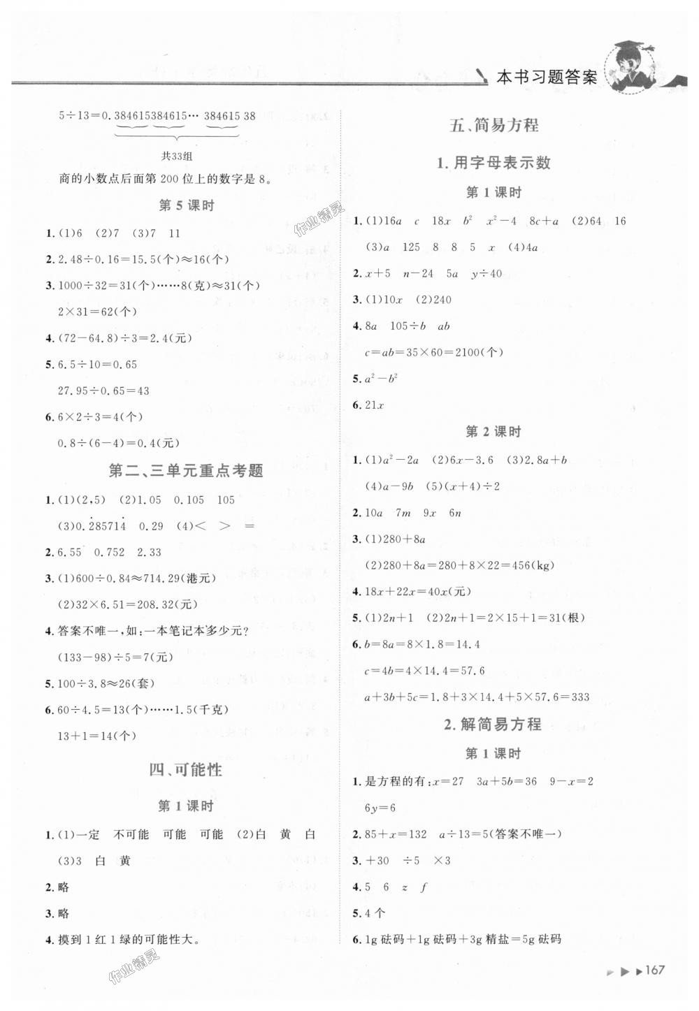 2018年黃岡小狀元數(shù)學詳解五年級數(shù)學上冊人教版 第3頁