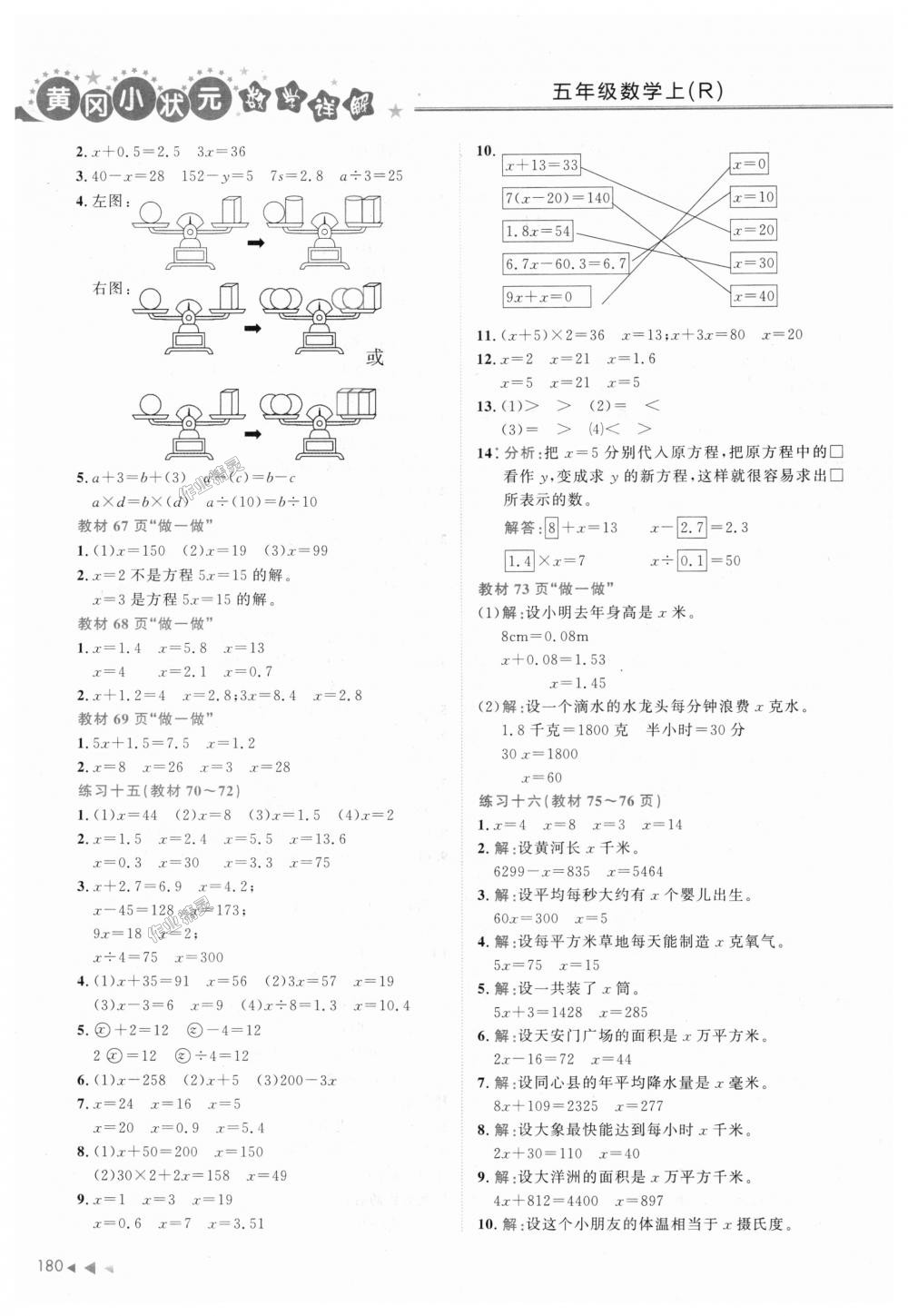 2018年黃岡小狀元數(shù)學詳解五年級數(shù)學上冊人教版 第16頁