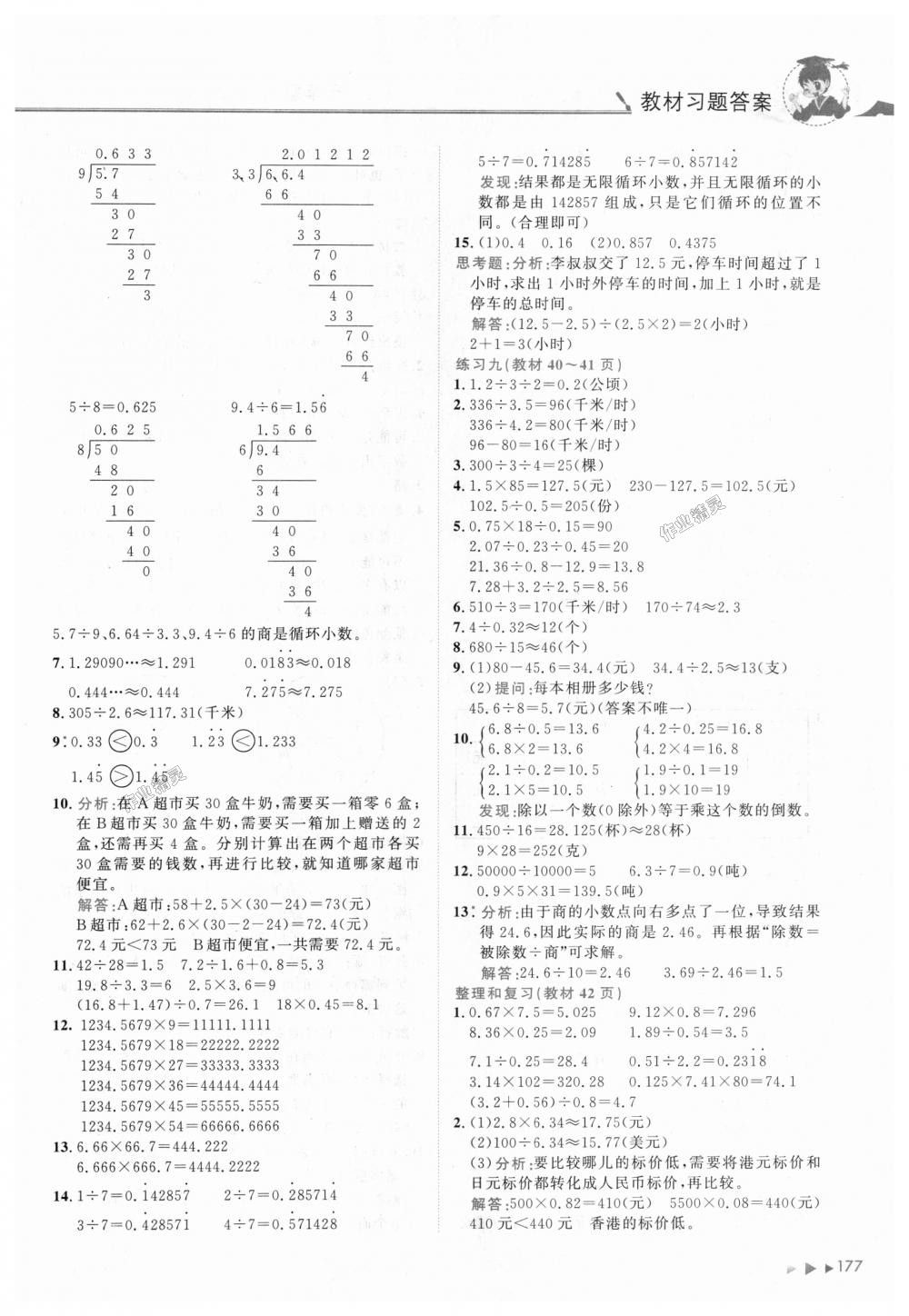 2018年黃岡小狀元數(shù)學(xué)詳解五年級數(shù)學(xué)上冊人教版 第13頁