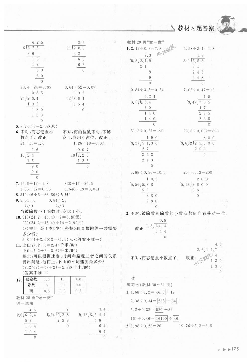 2018年黃岡小狀元數(shù)學(xué)詳解五年級數(shù)學(xué)上冊人教版 第11頁