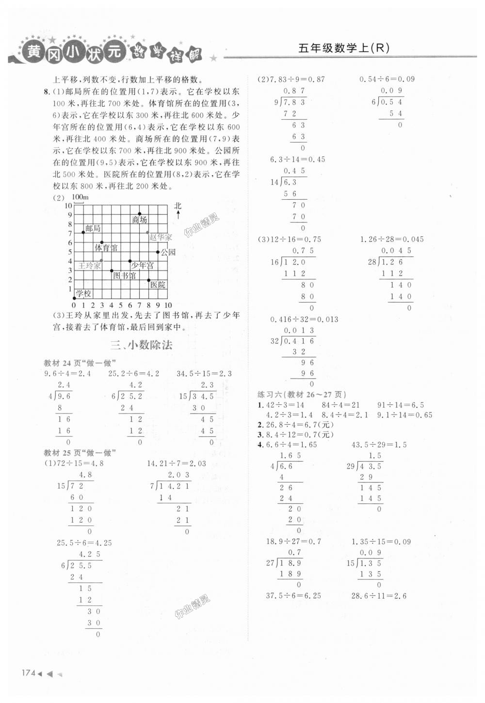 2018年黃岡小狀元數(shù)學(xué)詳解五年級數(shù)學(xué)上冊人教版 第10頁