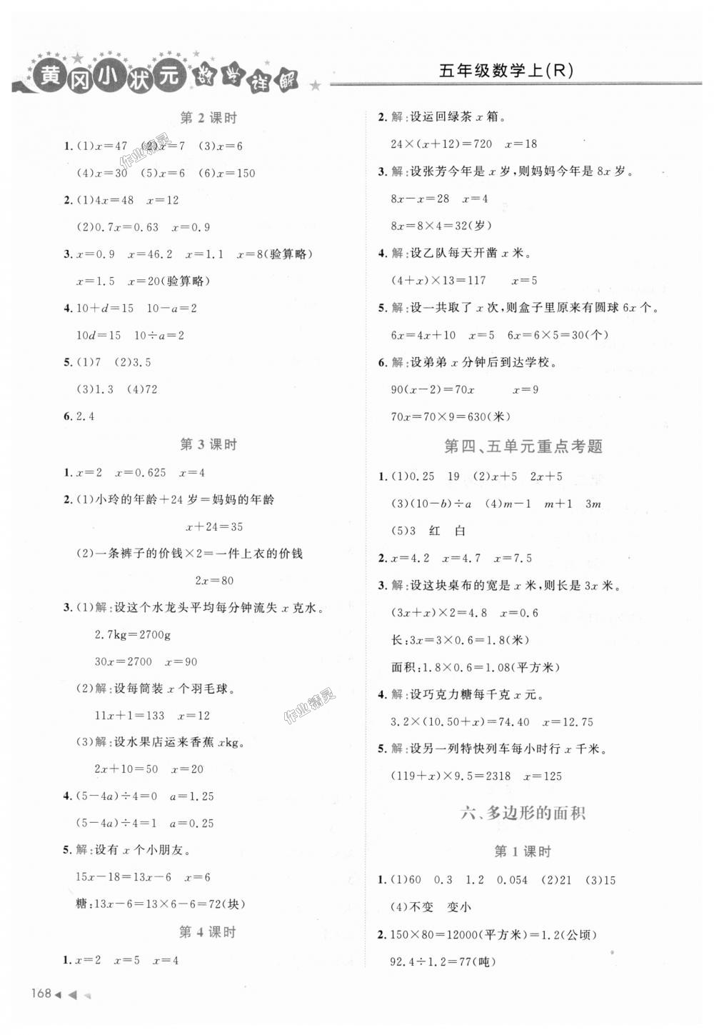 2018年黃岡小狀元數(shù)學(xué)詳解五年級(jí)數(shù)學(xué)上冊(cè)人教版 第4頁