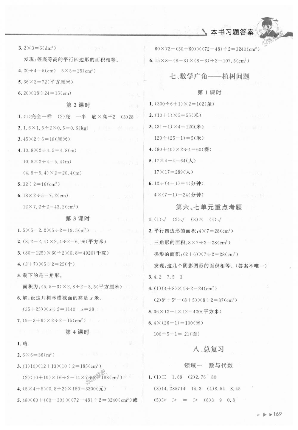 2018年黃岡小狀元數(shù)學(xué)詳解五年級數(shù)學(xué)上冊人教版 第5頁