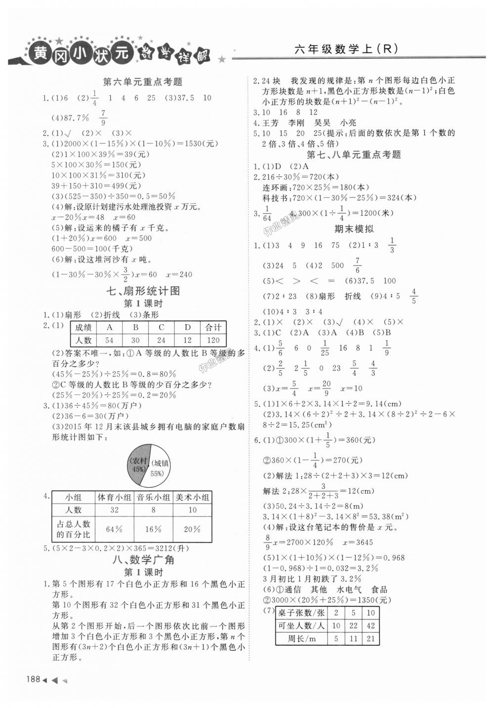 2018年黄冈小状元数学详解六年级数学上册人教版 第5页