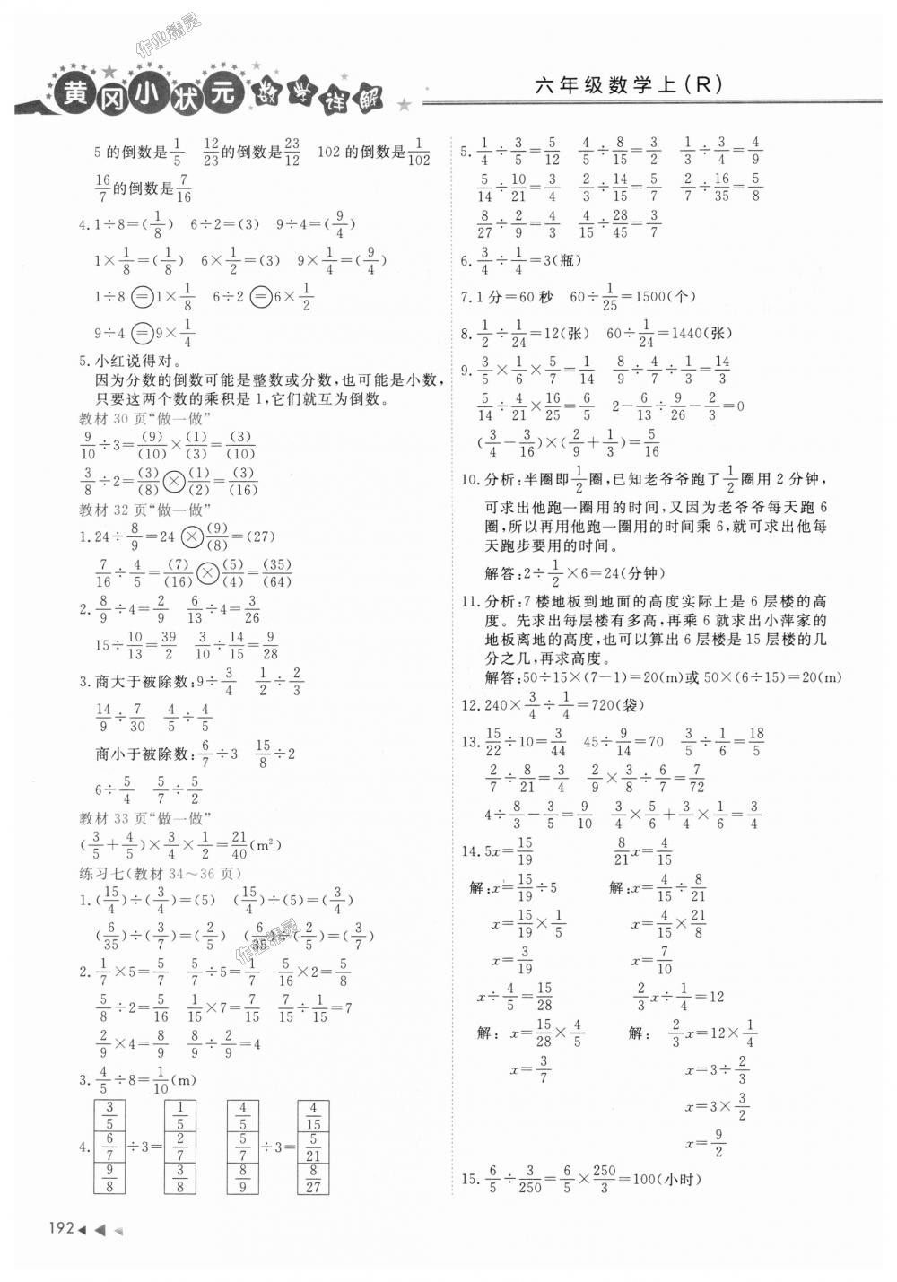 2018年黄冈小状元数学详解六年级数学上册人教版 第9页