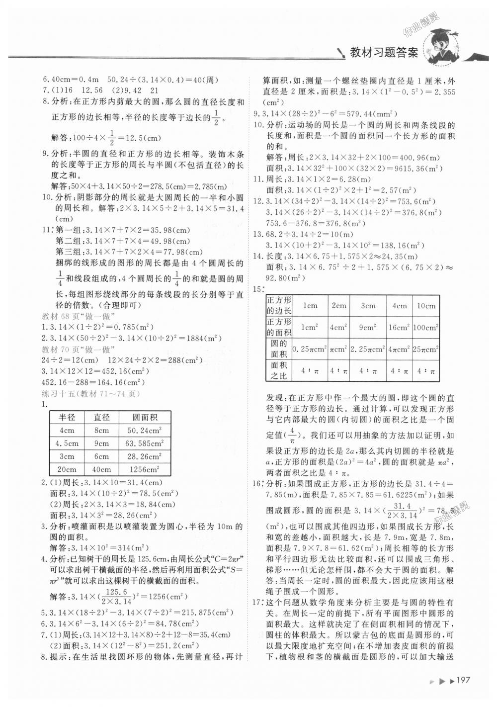 2018年黄冈小状元数学详解六年级数学上册人教版 第14页