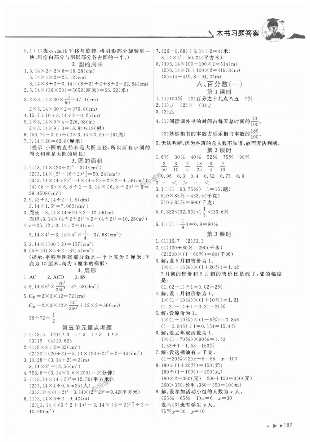 2018年黄冈小状元数学详解六年级数学上册人教版 第4页