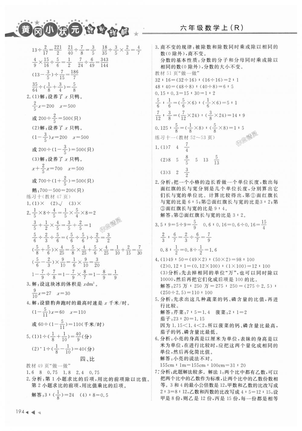 2018年黄冈小状元数学详解六年级数学上册人教版 第11页