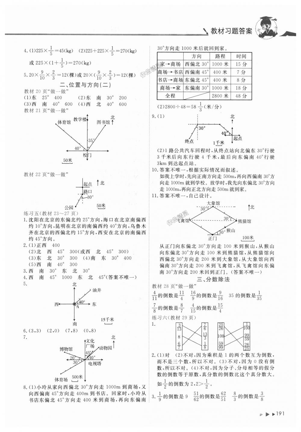 2018年黄冈小状元数学详解六年级数学上册人教版 第8页