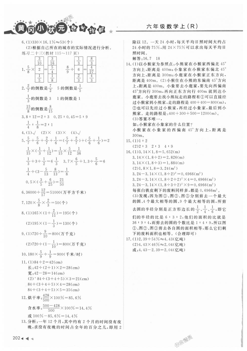 2018年黄冈小状元数学详解六年级数学上册人教版 第19页