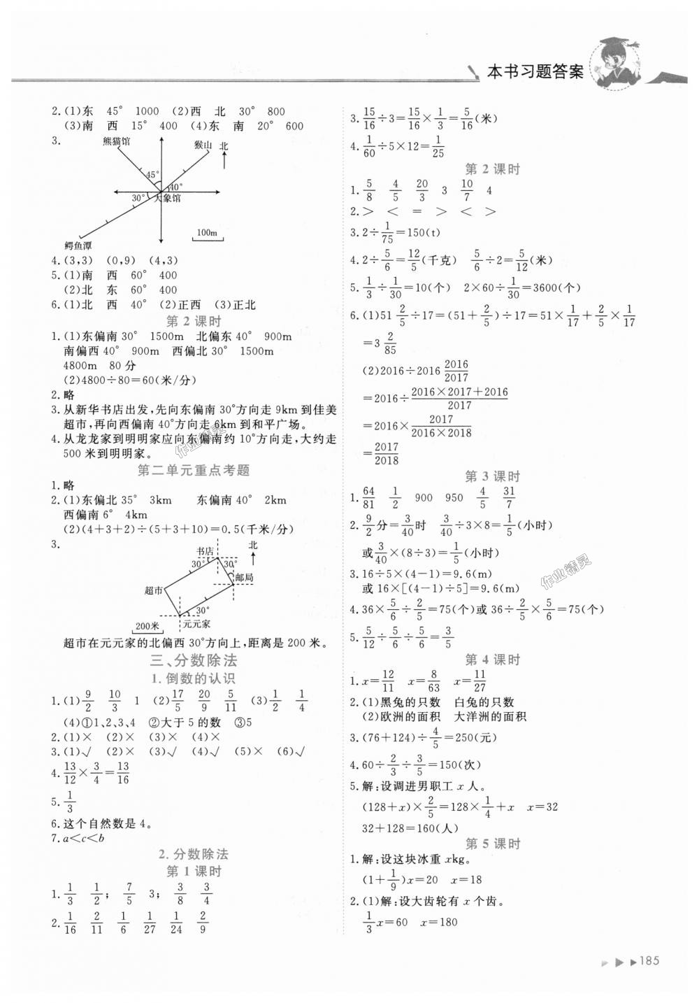 2018年黄冈小状元数学详解六年级数学上册人教版 第2页