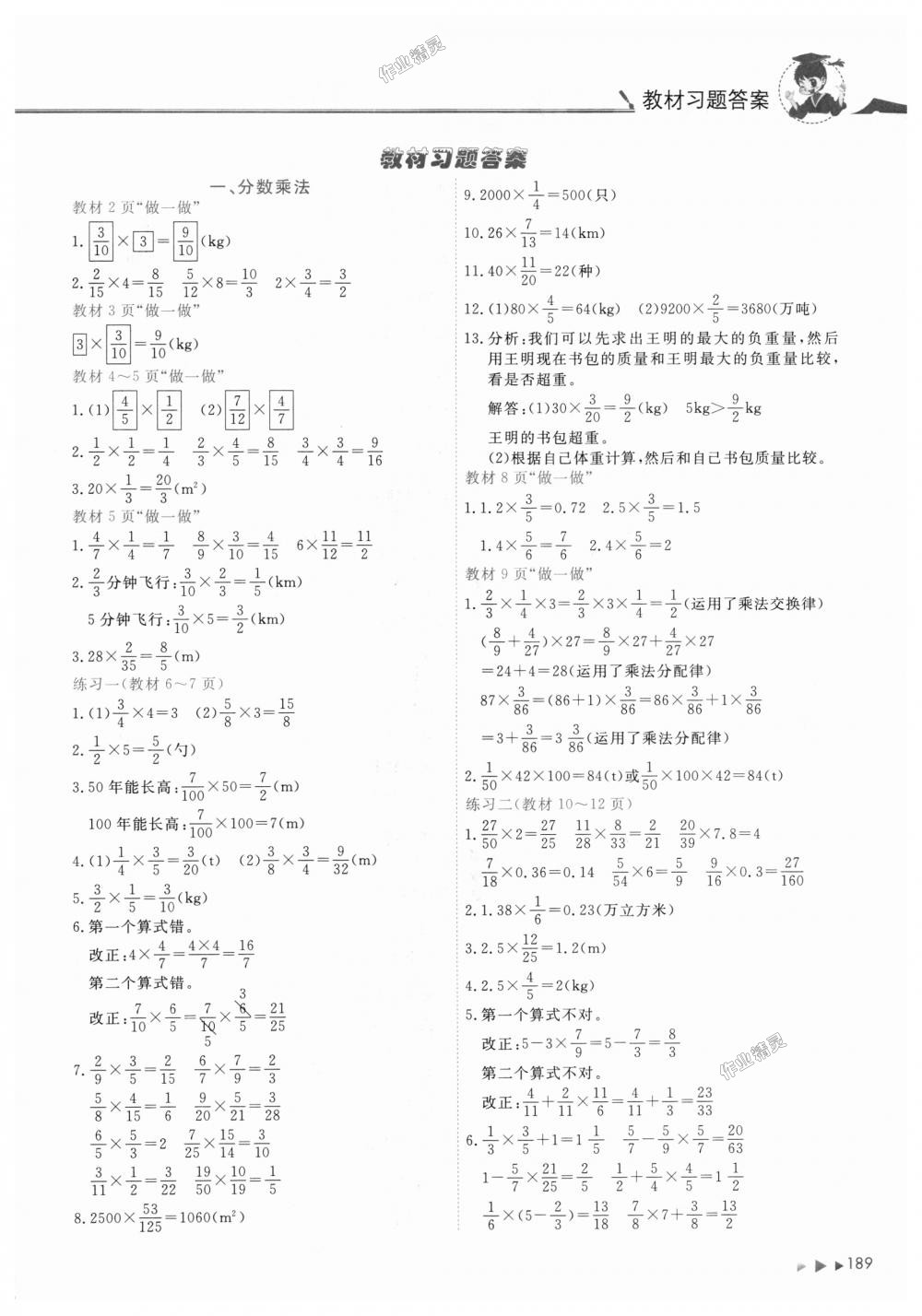 2018年黄冈小状元数学详解六年级数学上册人教版 第6页