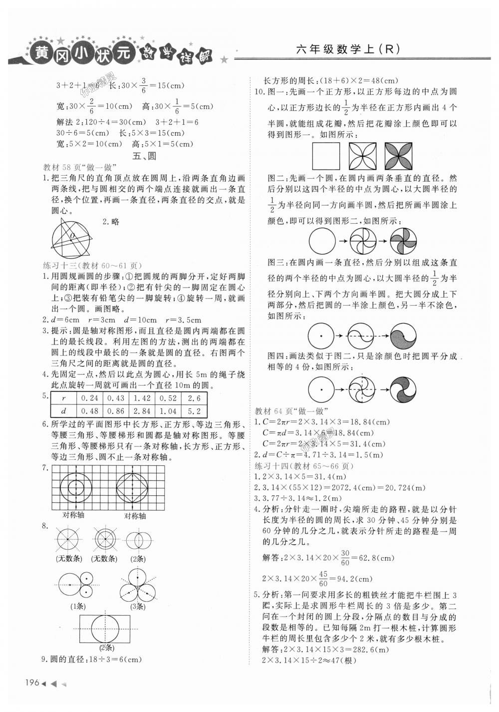 2018年黄冈小状元数学详解六年级数学上册人教版 第13页