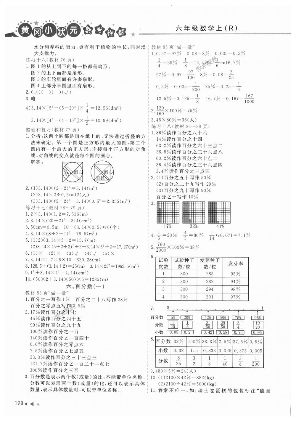 2018年黄冈小状元数学详解六年级数学上册人教版 第15页