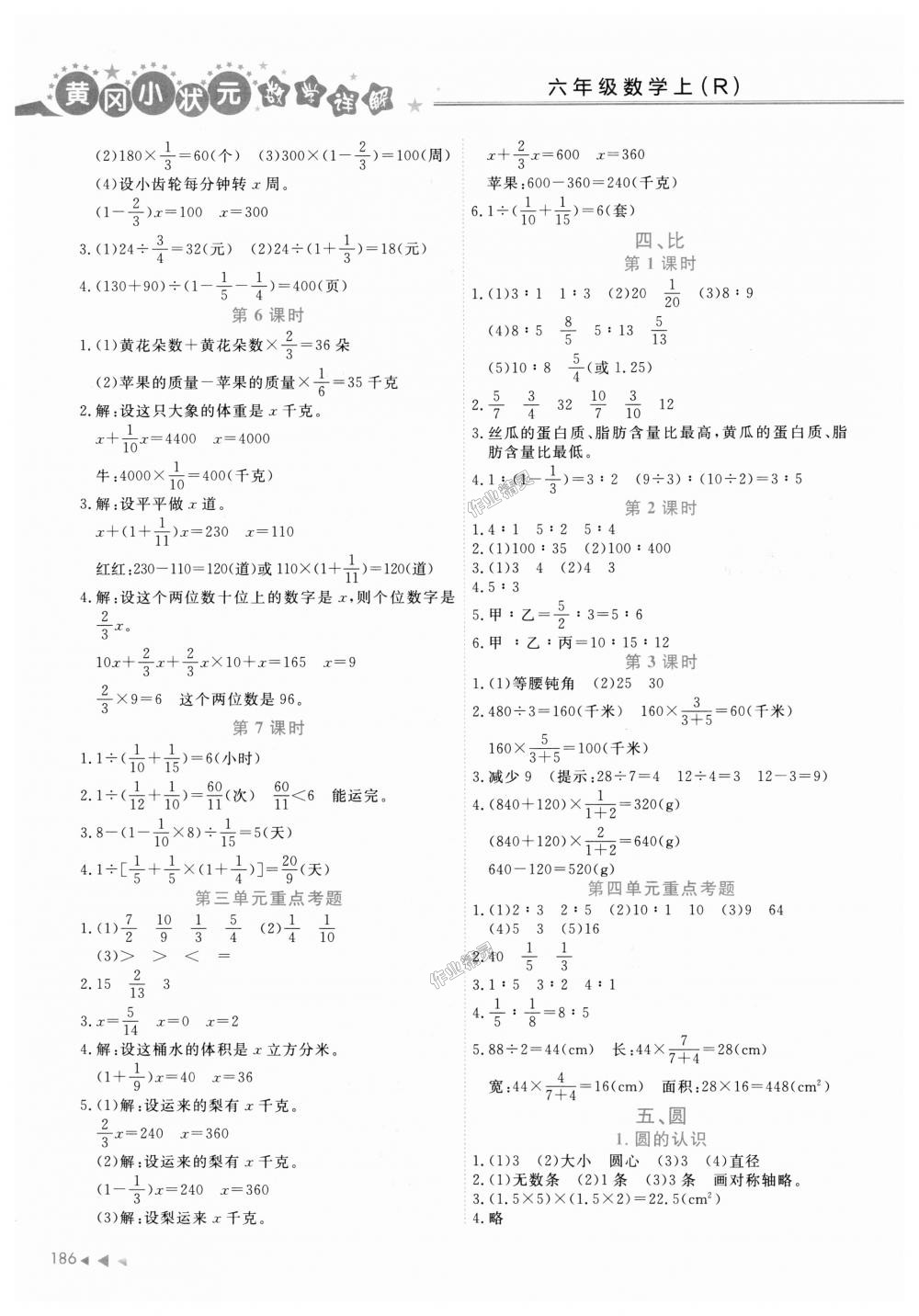 2018年黄冈小状元数学详解六年级数学上册人教版 第3页