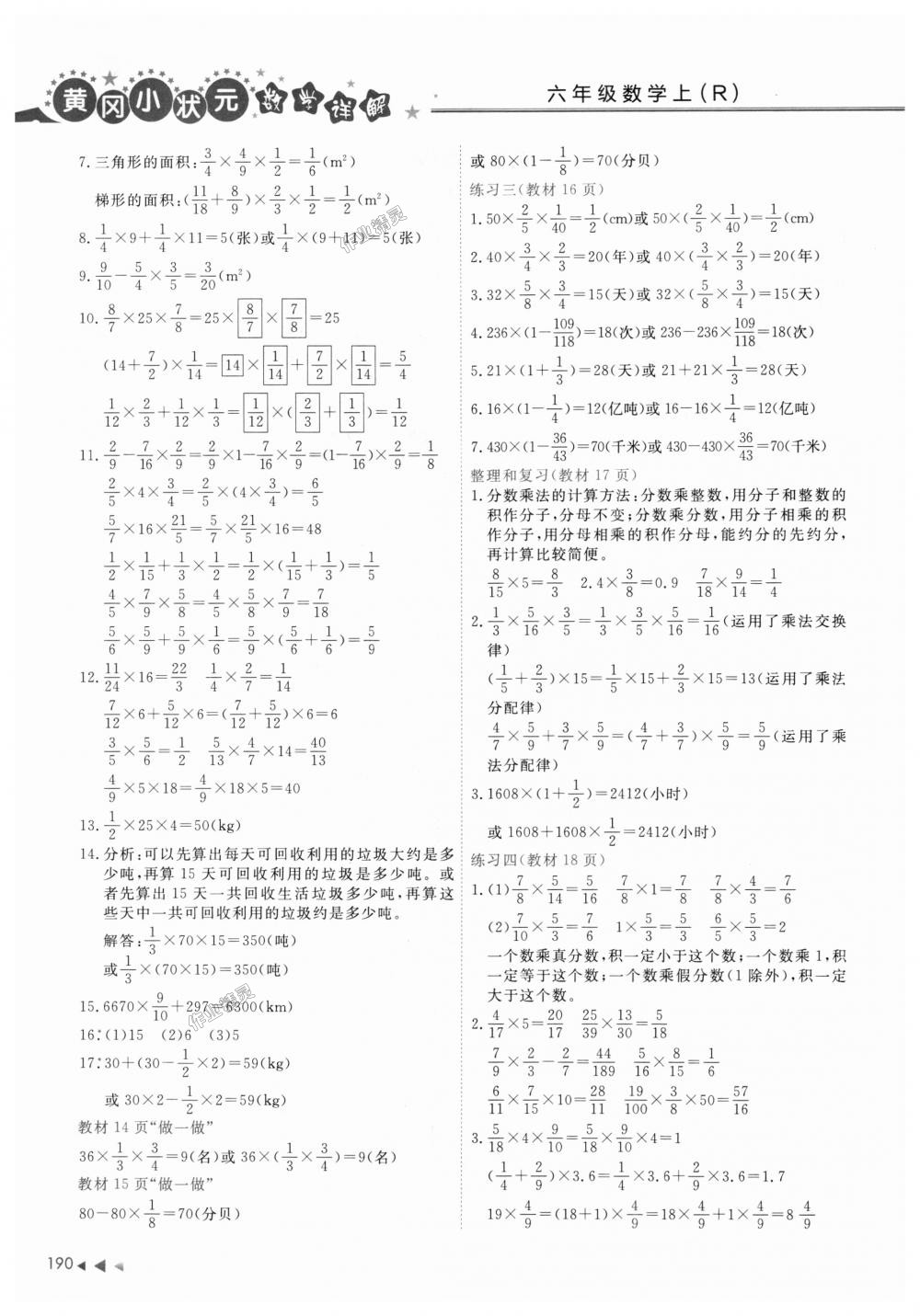 2018年黄冈小状元数学详解六年级数学上册人教版 第7页