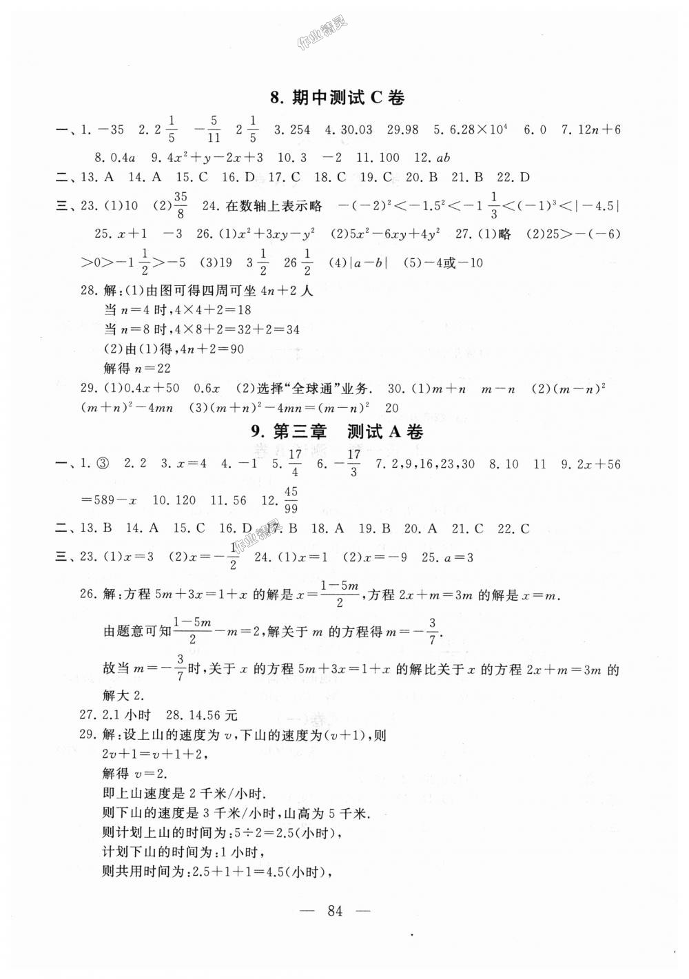 2018年启东黄冈大试卷七年级数学上册人教版 第4页