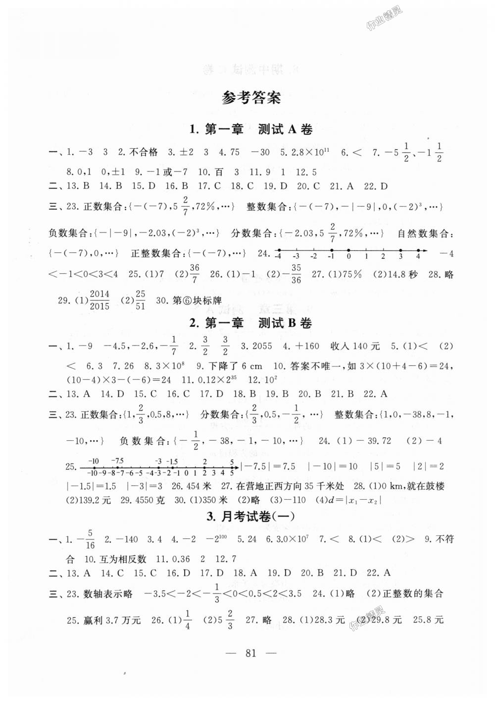 2018年启东黄冈大试卷七年级数学上册人教版 第1页